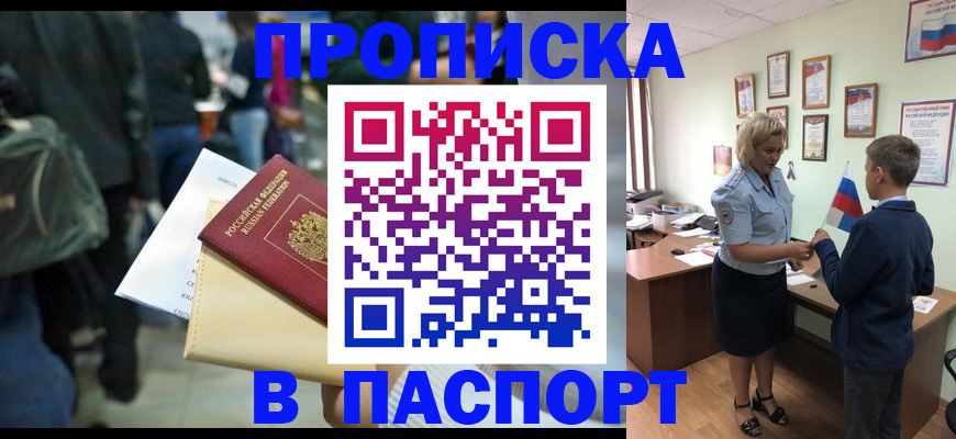 прописка для военкомата в Знаменске